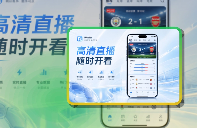 下载指引 · 赛程比分入口 · 常看联赛快速进入界面展示